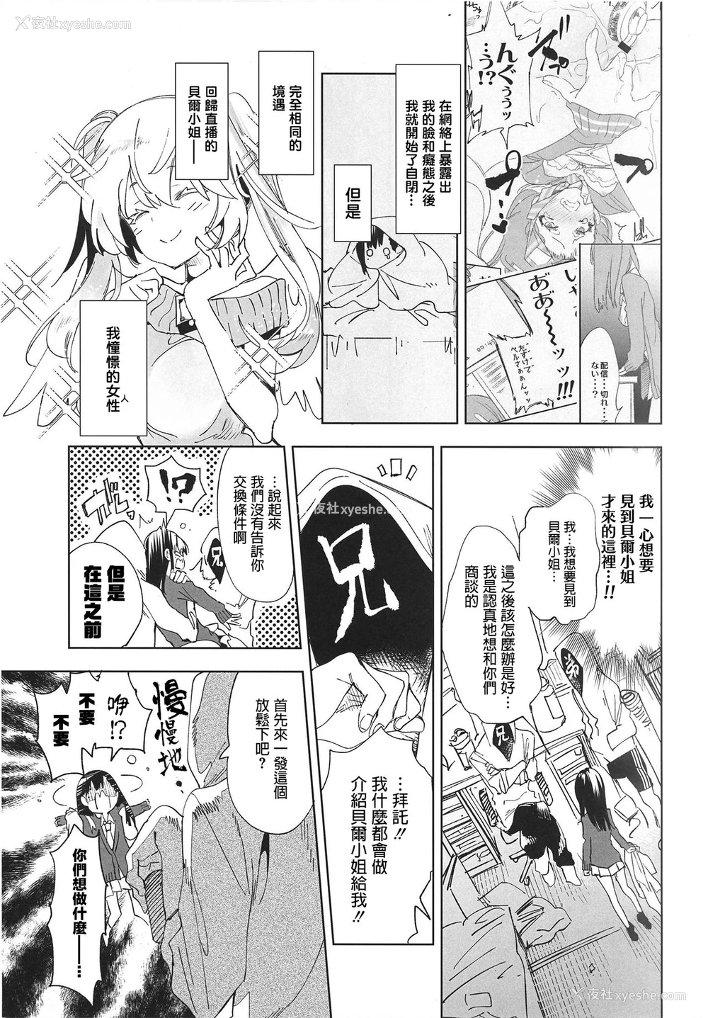 6P - (C94) [かみしき (守月史贵)] 放送事故4～オフパコJKアナいじめ～ [中国翻訳]