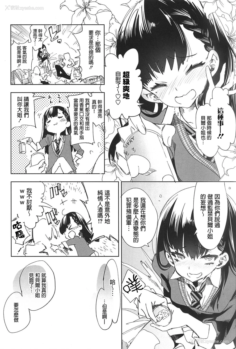 7P - (C94) [かみしき (守月史贵)] 放送事故4～オフパコJKアナいじめ～ [中国翻訳]