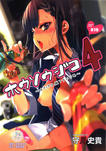(C94) [かみしき (守月史贵)] 放送事故4～オフパコJKアナいじめ～ [中国翻訳]