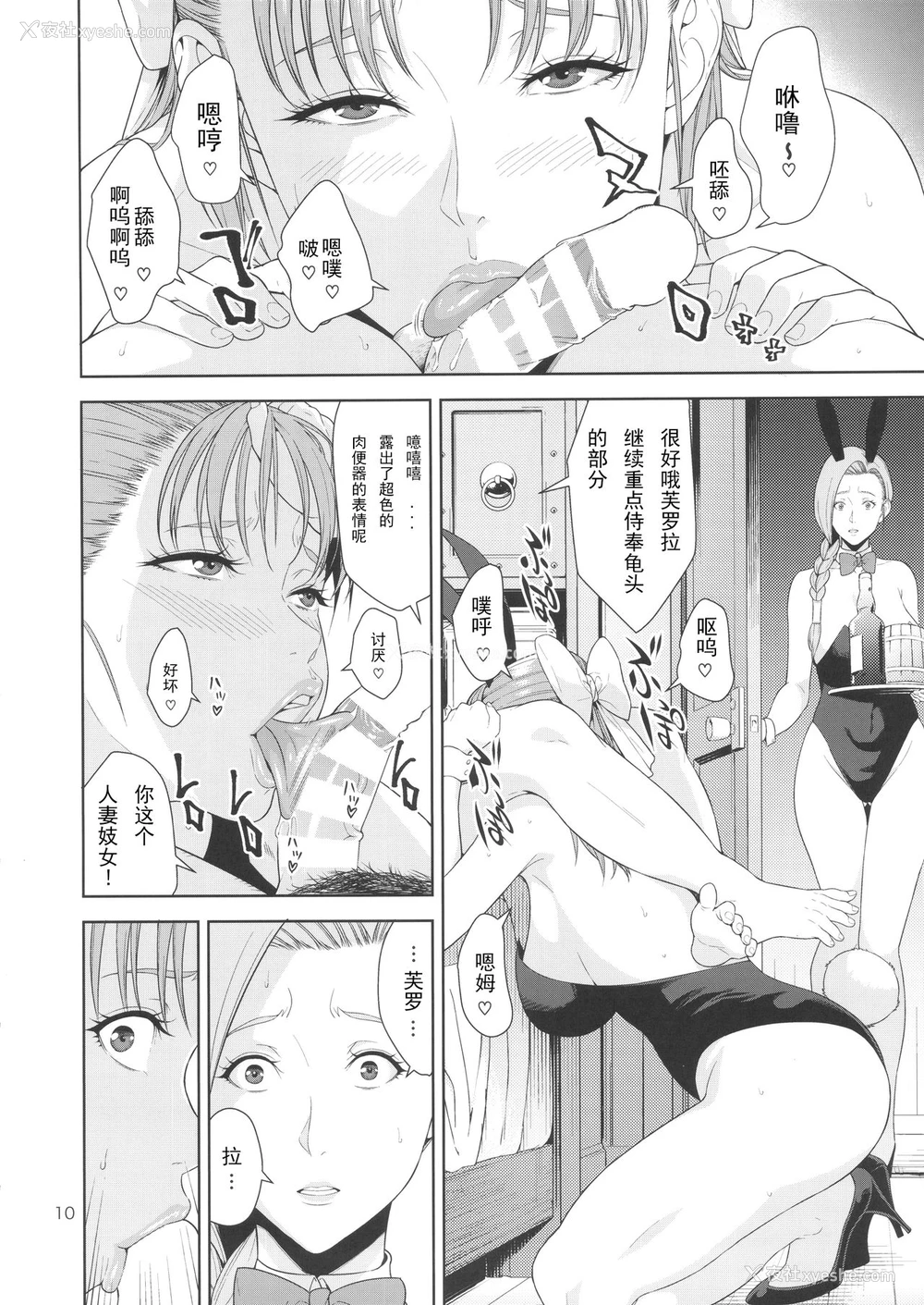 10P - (C92) [JACK-POT (じゅら)] 天空の娼妇 (ドラゴンクエストV) [中国翻訳]