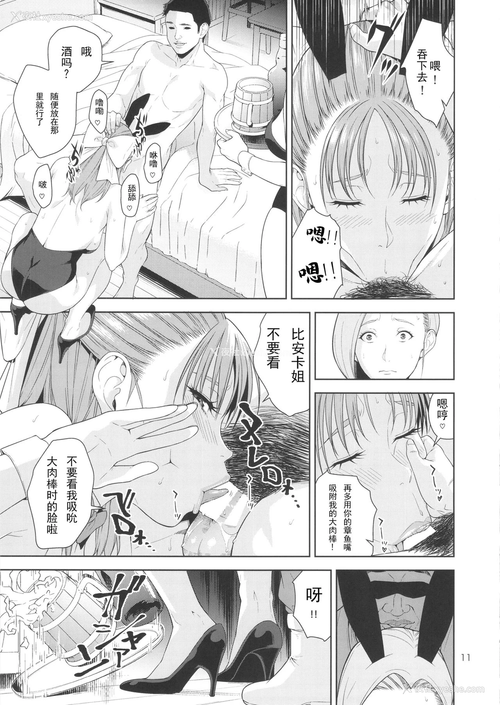 11P - (C92) [JACK-POT (じゅら)] 天空の娼妇 (ドラゴンクエストV) [中国翻訳]