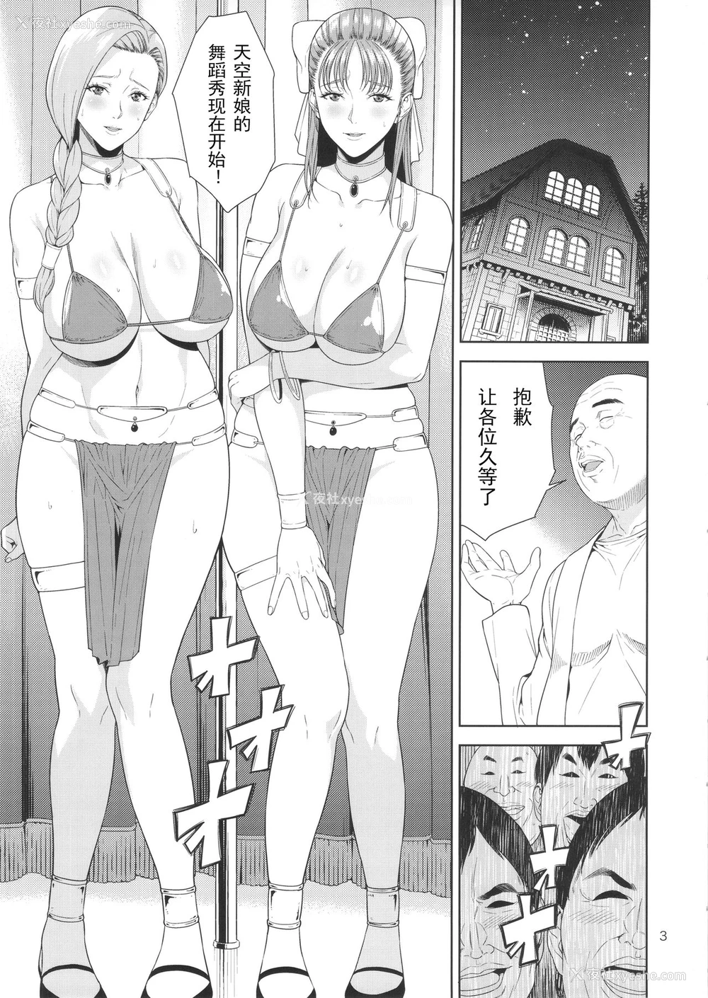 3P - (C92) [JACK-POT (じゅら)] 天空の娼妇 (ドラゴンクエストV) [中国翻訳]