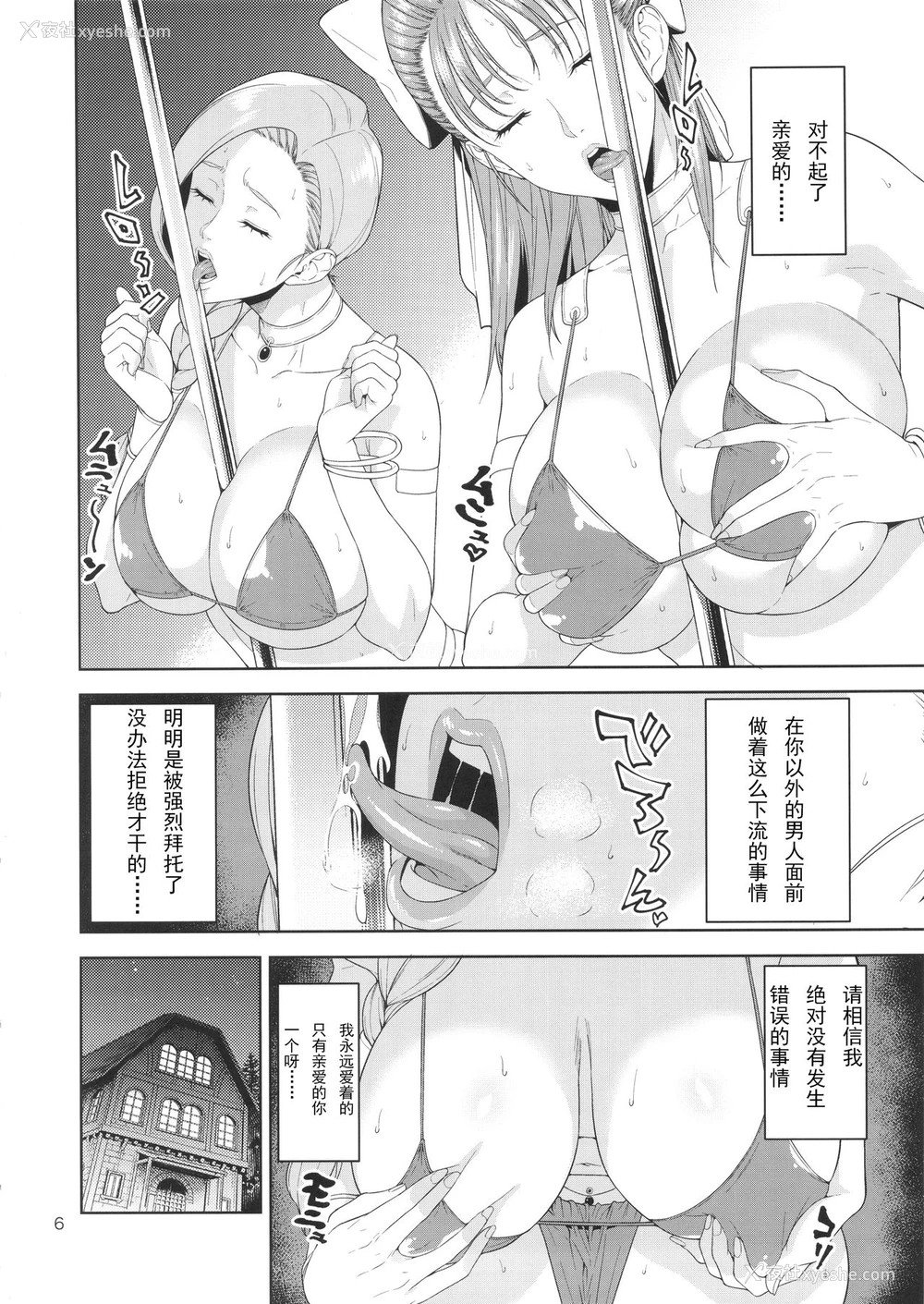 6P - (C92) [JACK-POT (じゅら)] 天空の娼妇 (ドラゴンクエストV) [中国翻訳]