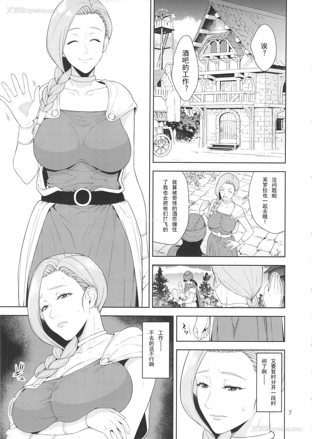 7P - (C92) [JACK-POT (じゅら)] 天空の娼妇 (ドラゴンクエストV) [中国翻訳]