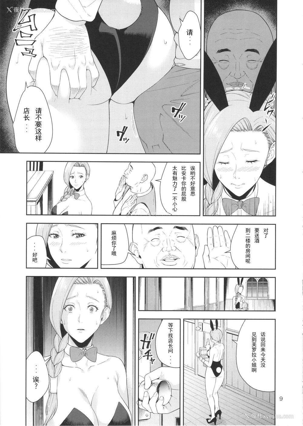 9P - (C92) [JACK-POT (じゅら)] 天空の娼妇 (ドラゴンクエストV) [中国翻訳]