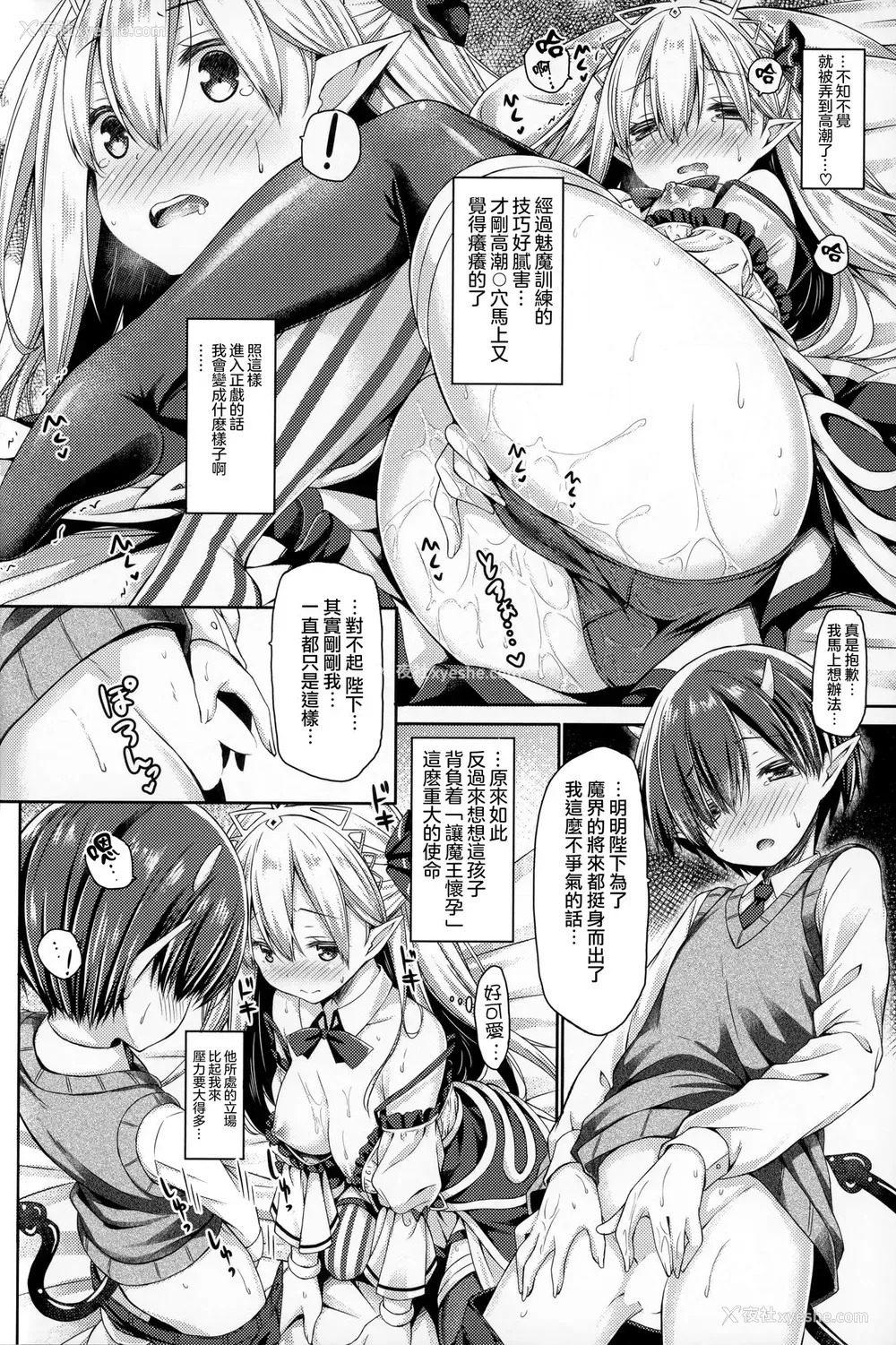 12P - (C94) [没后 (RYO)] 魔王さまを倒すのに勇者も圣剣も要りません。 [中国翻訳]