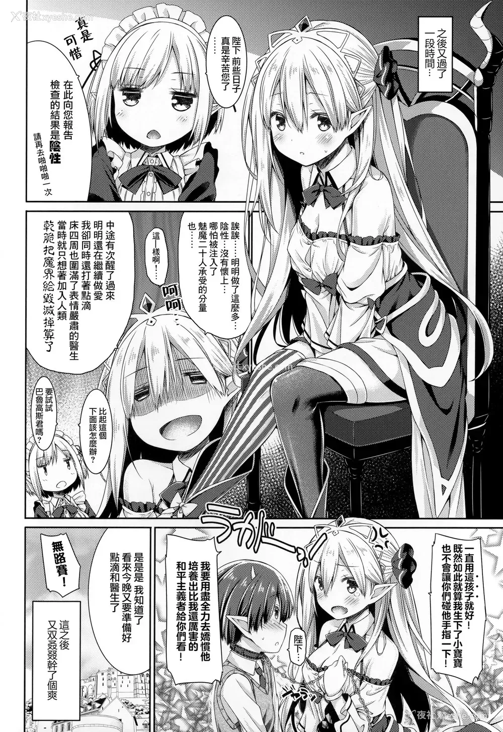 22P - (C94) [没后 (RYO)] 魔王さまを倒すのに勇者も圣剣も要りません。 [中国翻訳]