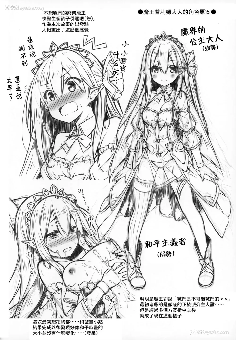 24P - (C94) [没后 (RYO)] 魔王さまを倒すのに勇者も圣剣も要りません。 [中国翻訳]