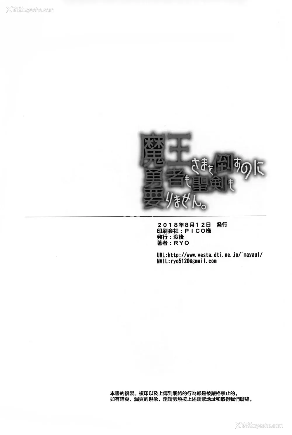 26P - (C94) [没后 (RYO)] 魔王さまを倒すのに勇者も圣剣も要りません。 [中国翻訳]