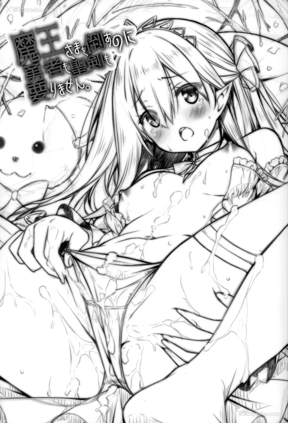 3P - (C94) [没后 (RYO)] 魔王さまを倒すのに勇者も圣剣も要りません。 [中国翻訳]