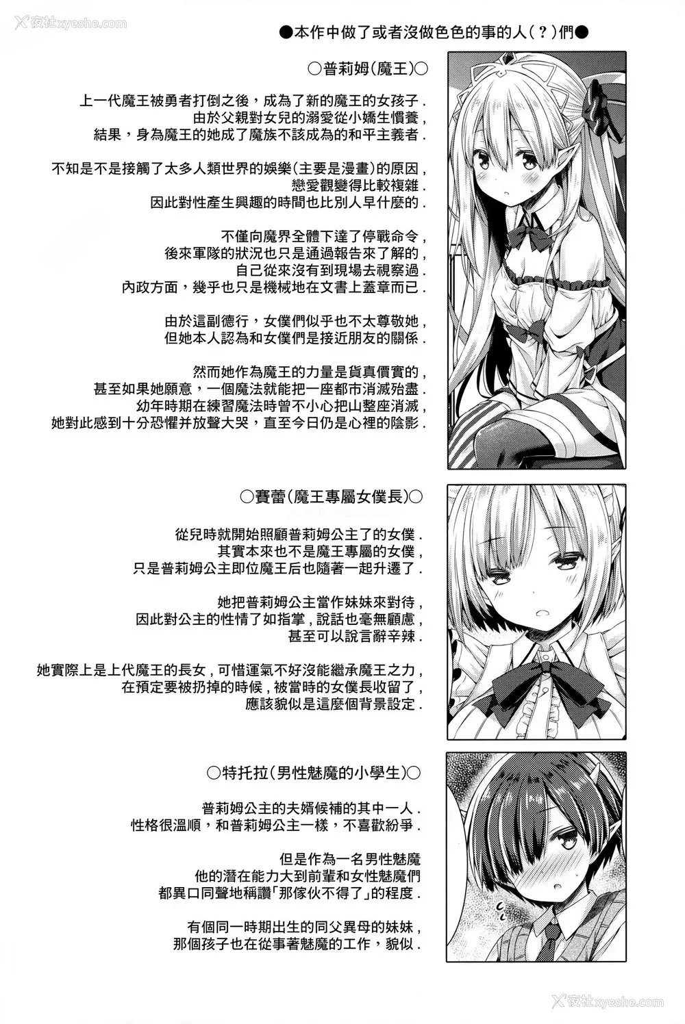 4P - (C94) [没后 (RYO)] 魔王さまを倒すのに勇者も圣剣も要りません。 [中国翻訳]