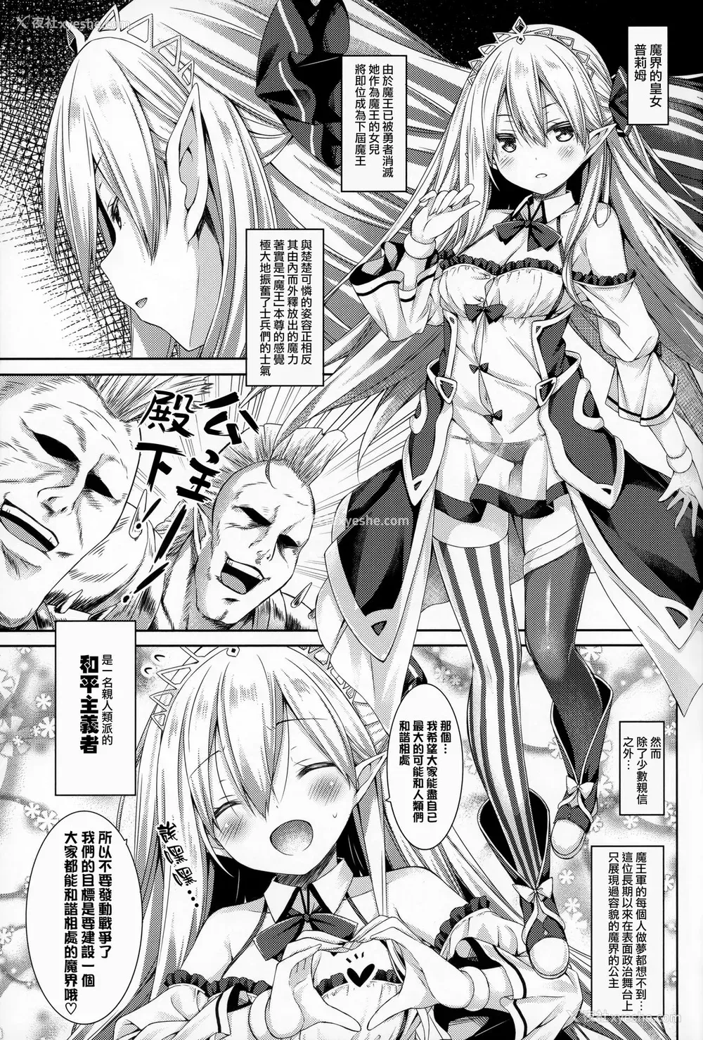 5P - (C94) [没后 (RYO)] 魔王さまを倒すのに勇者も圣剣も要りません。 [中国翻訳]