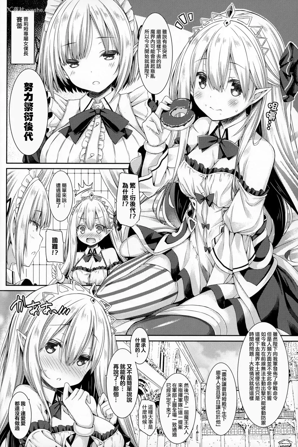 6P - (C94) [没后 (RYO)] 魔王さまを倒すのに勇者も圣剣も要りません。 [中国翻訳]