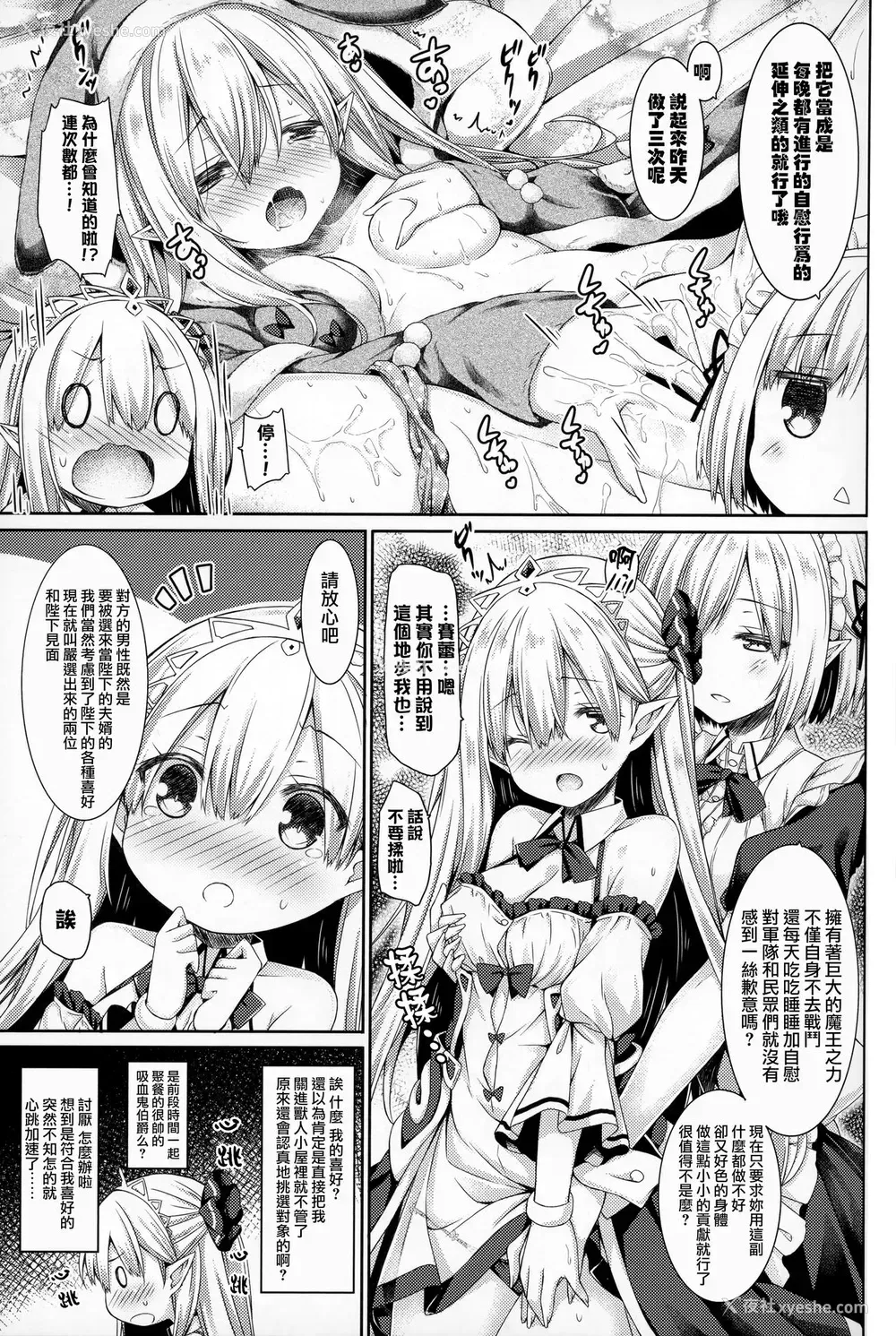 7P - (C94) [没后 (RYO)] 魔王さまを倒すのに勇者も圣剣も要りません。 [中国翻訳]