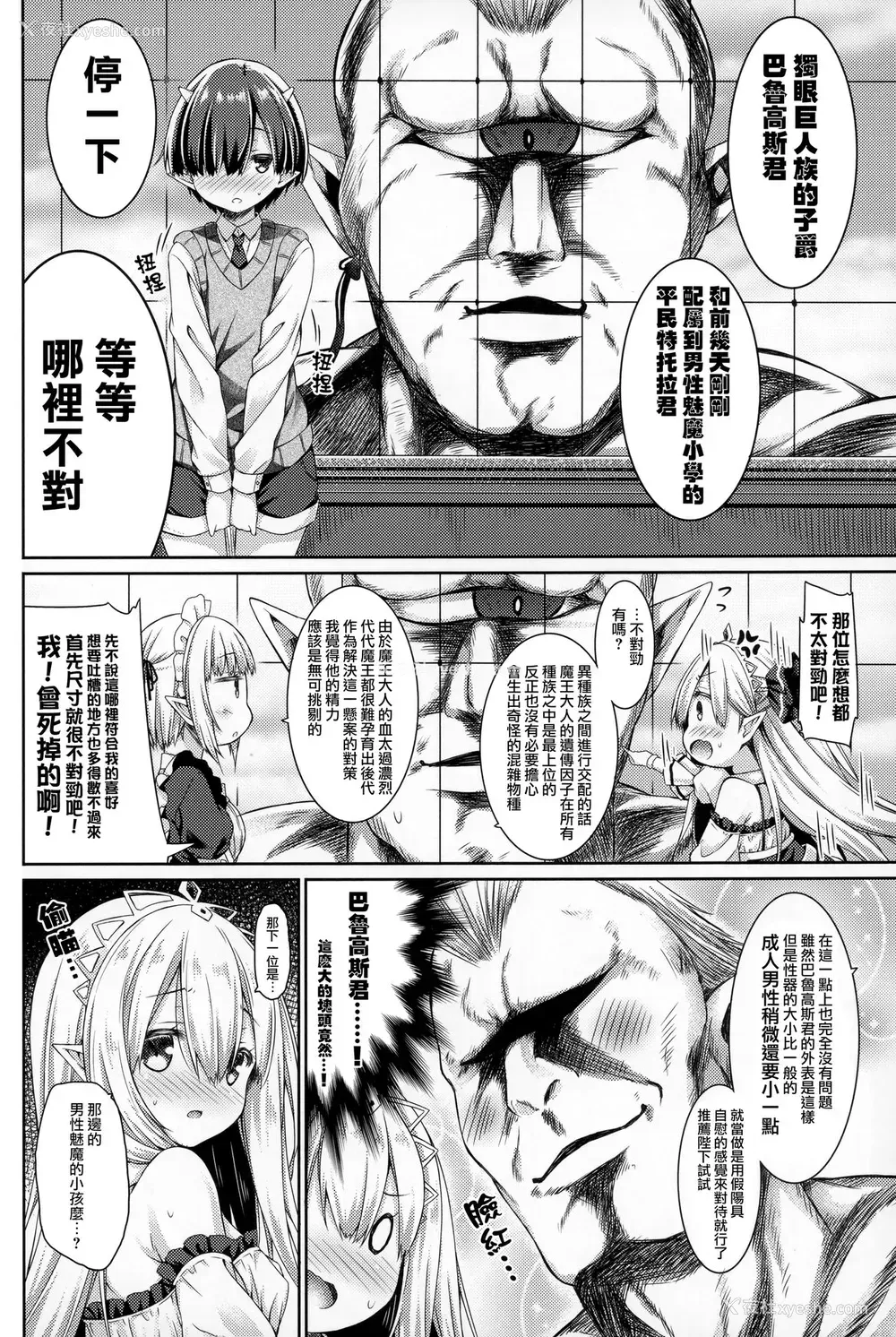 8P - (C94) [没后 (RYO)] 魔王さまを倒すのに勇者も圣剣も要りません。 [中国翻訳]