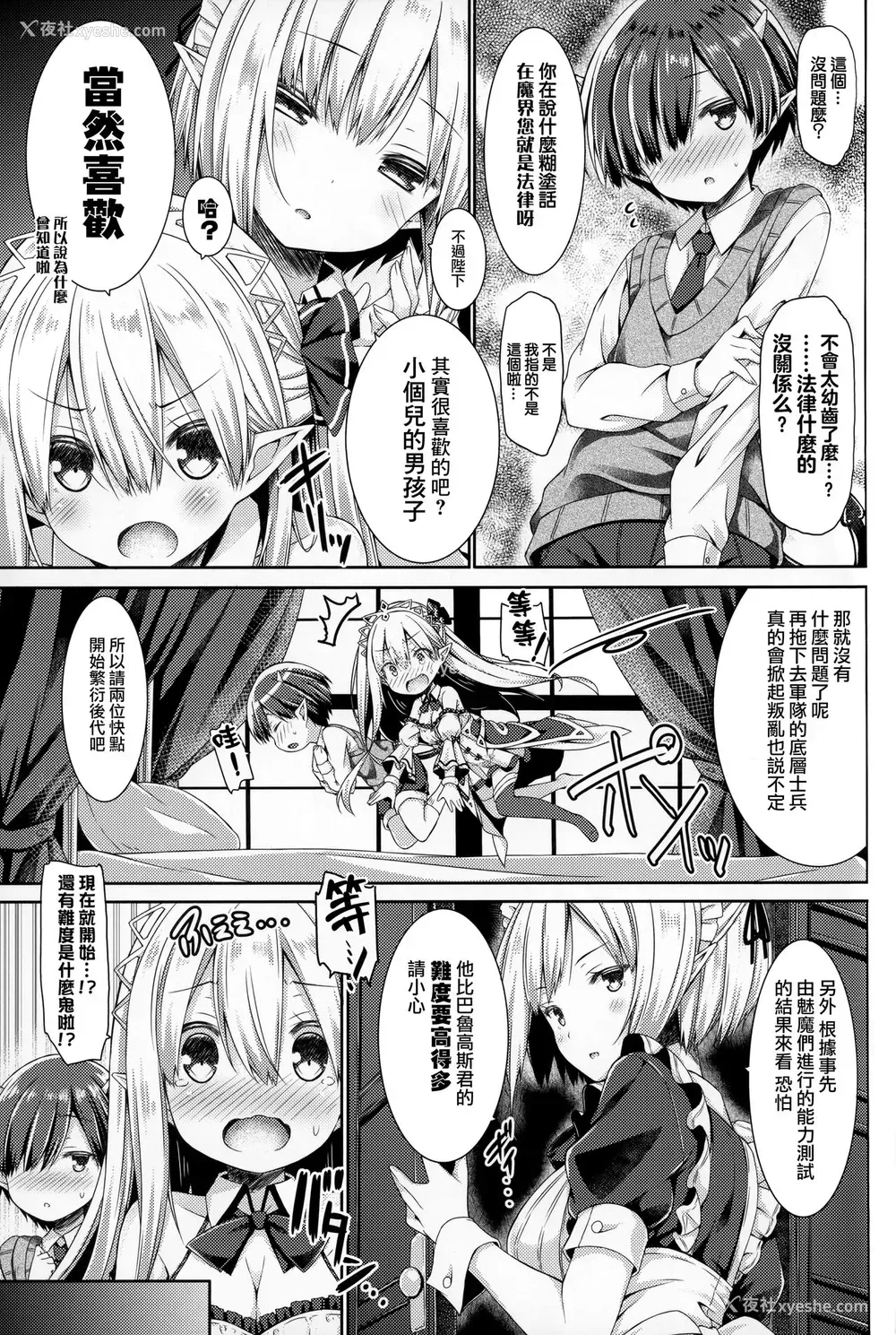 9P - (C94) [没后 (RYO)] 魔王さまを倒すのに勇者も圣剣も要りません。 [中国翻訳]