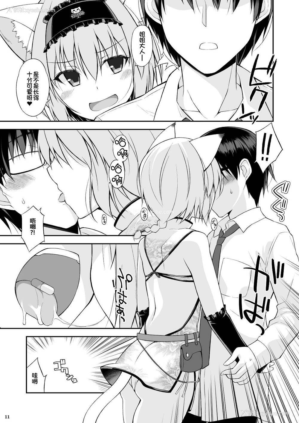 10P - [Digital Flyer (大田优一)] ねことげぼく II [中国翻訳] [DL版]