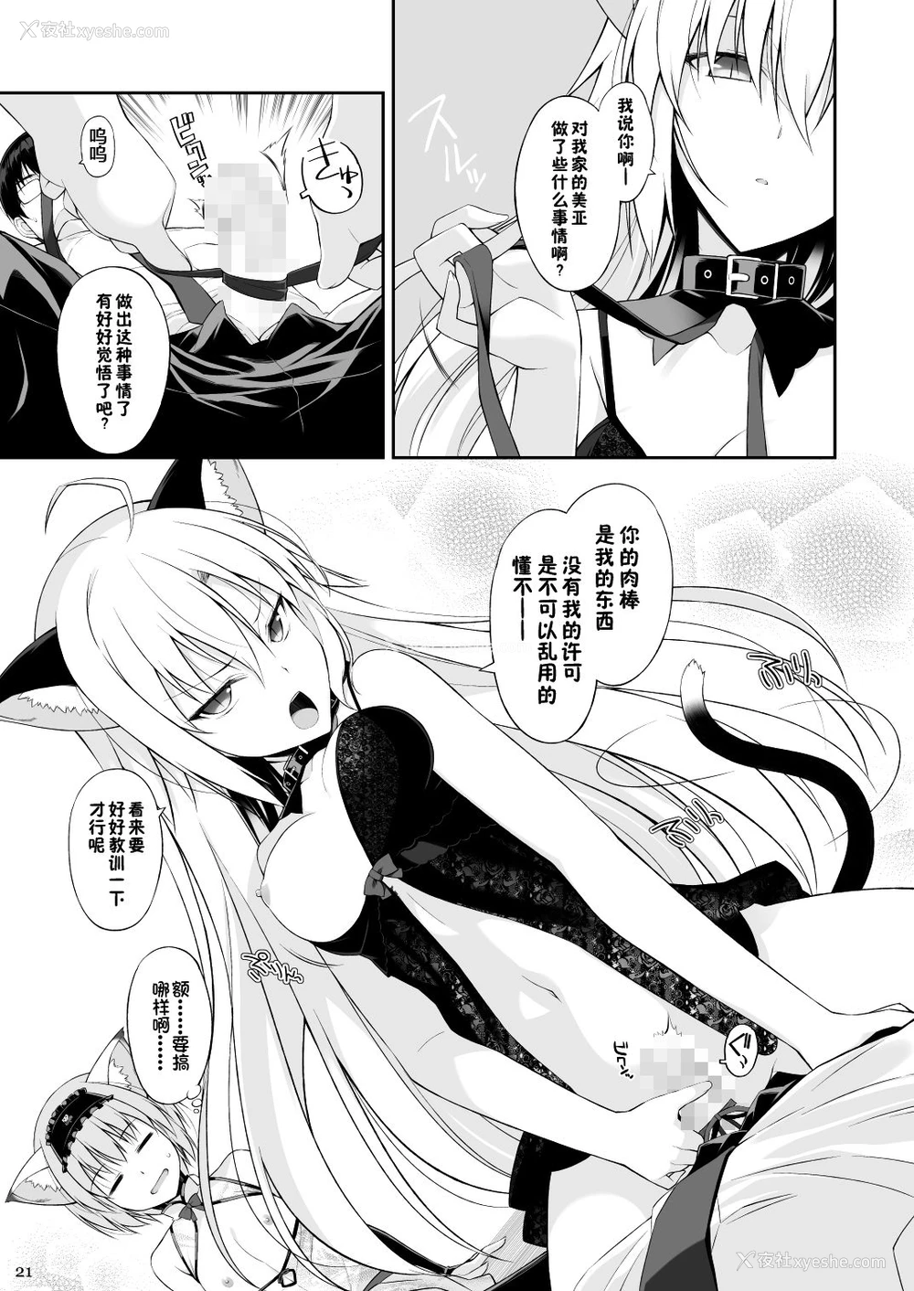 20P - [Digital Flyer (大田优一)] ねことげぼく II [中国翻訳] [DL版]