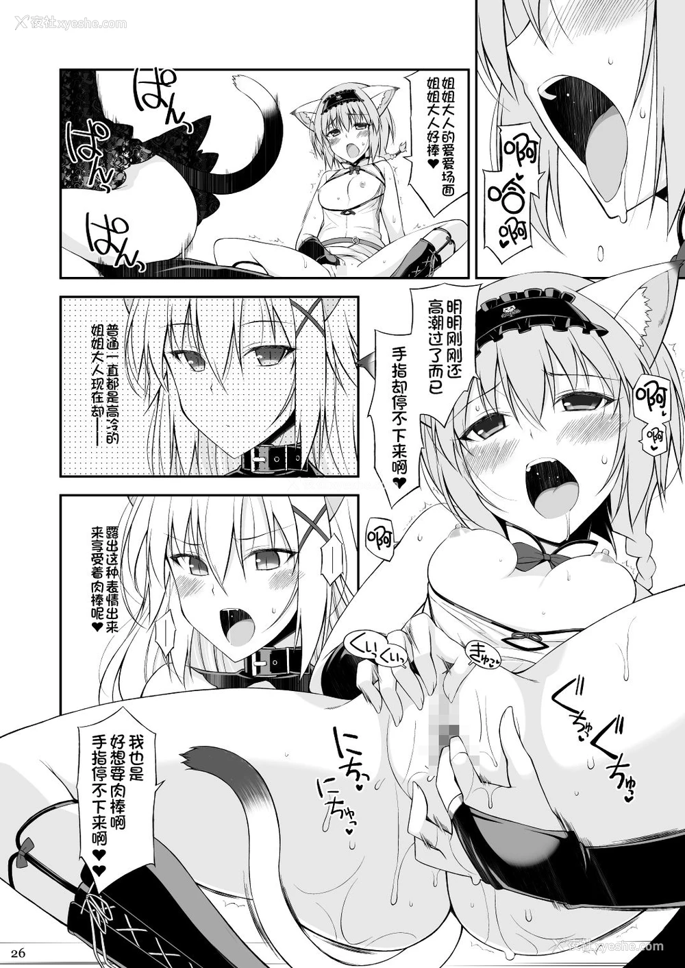 25P - [Digital Flyer (大田优一)] ねことげぼく II [中国翻訳] [DL版]