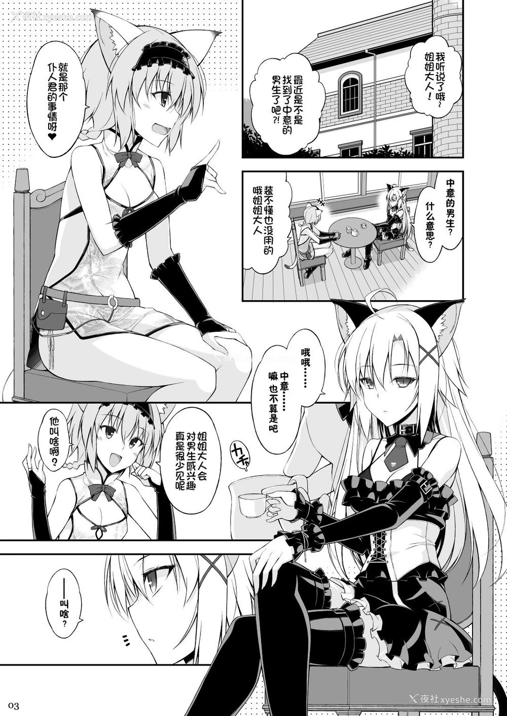 2P - [Digital Flyer (大田优一)] ねことげぼく II [中国翻訳] [DL版]