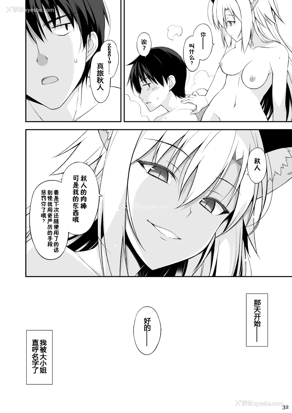 31P - [Digital Flyer (大田优一)] ねことげぼく II [中国翻訳] [DL版]