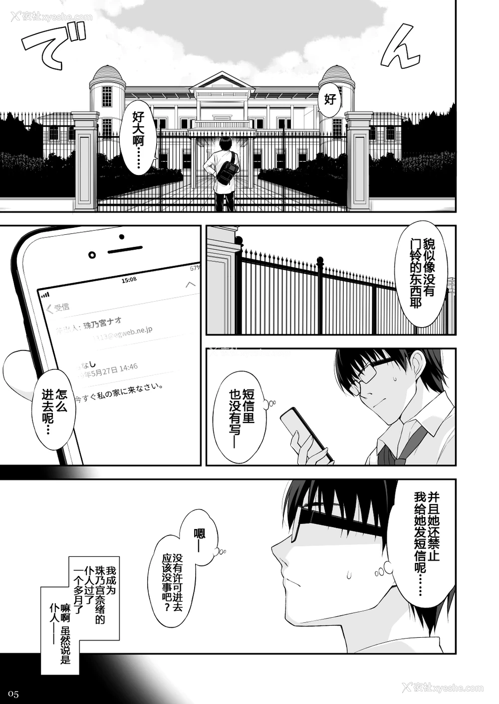 4P - [Digital Flyer (大田优一)] ねことげぼく II [中国翻訳] [DL版]
