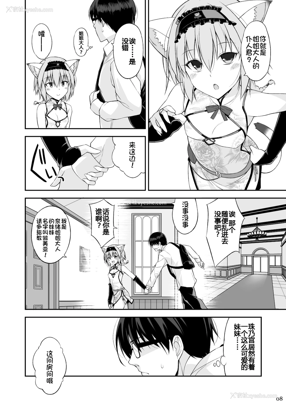 7P - [Digital Flyer (大田优一)] ねことげぼく II [中国翻訳] [DL版]