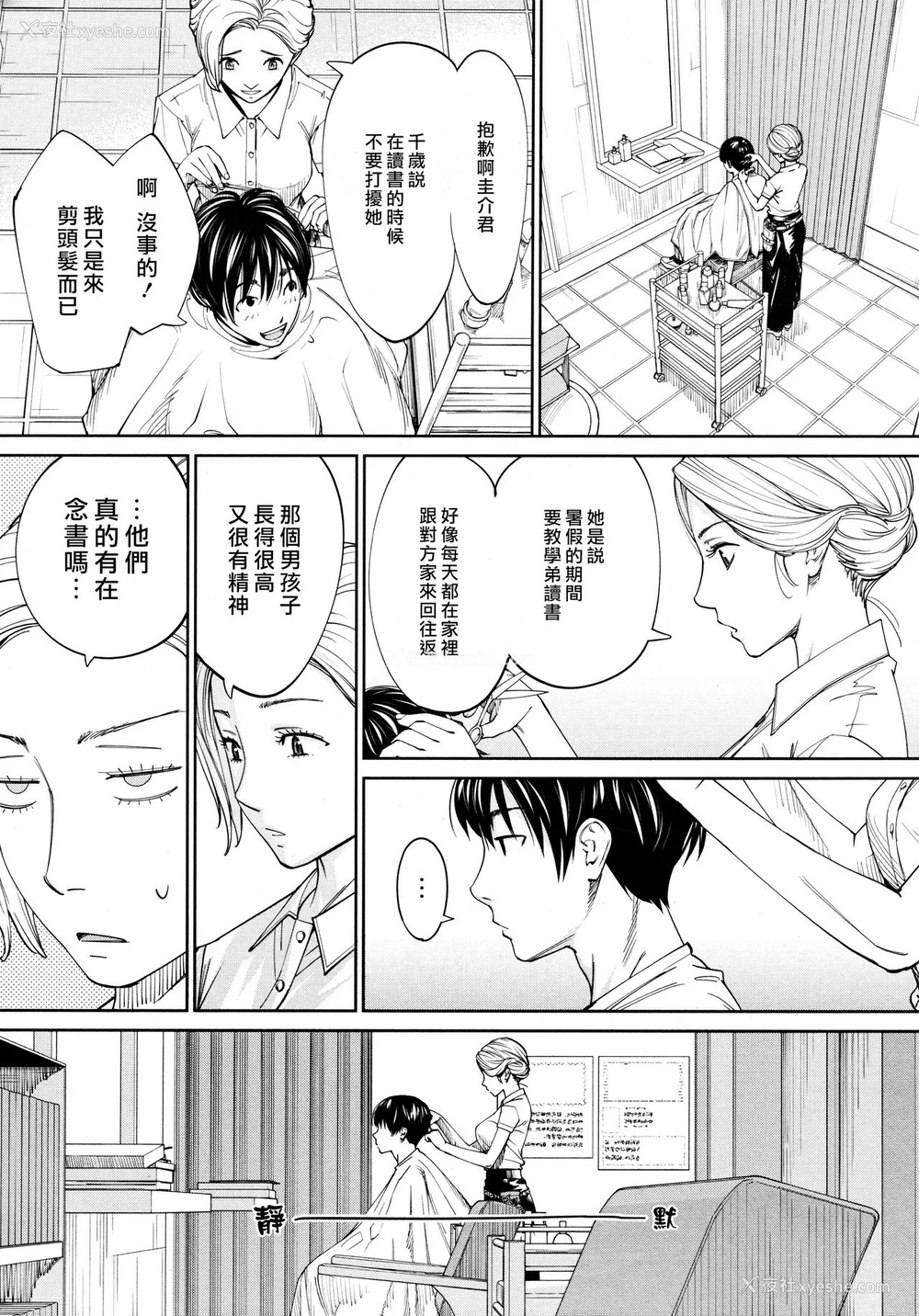 31P - [世徒ゆうき] 千歳 -chitose- 第四话 (COMIC 梦幻転生 2020年8月号) [中国翻訳]