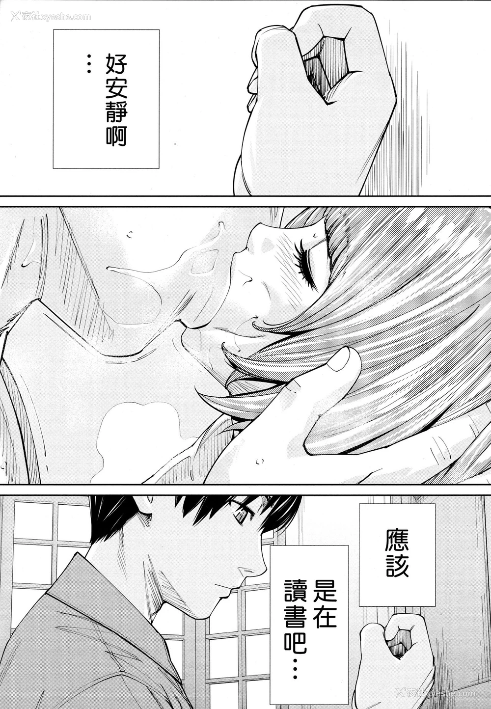 35P - [世徒ゆうき] 千歳 -chitose- 第四话 (COMIC 梦幻転生 2020年8月号) [中国翻訳]