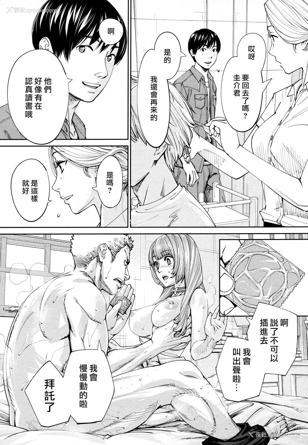 36P - [世徒ゆうき] 千歳 -chitose- 第四话 (COMIC 梦幻転生 2020年8月号) [中国翻訳]