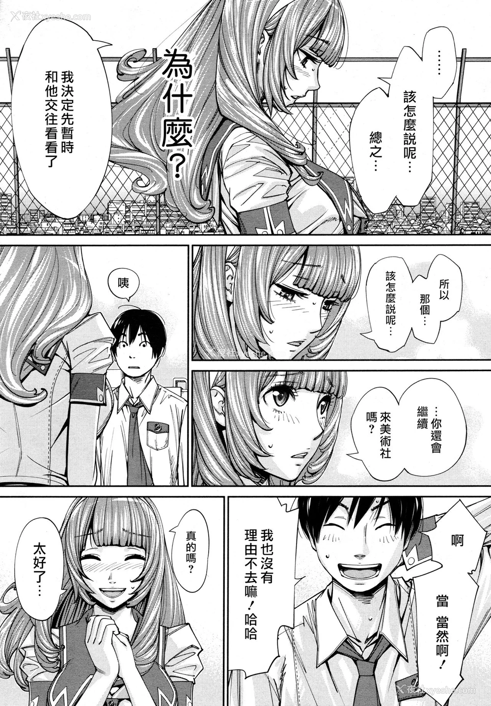 9P - [世徒ゆうき] 千歳 -chitose- 第四话 (COMIC 梦幻転生 2020年8月号) [中国翻訳]