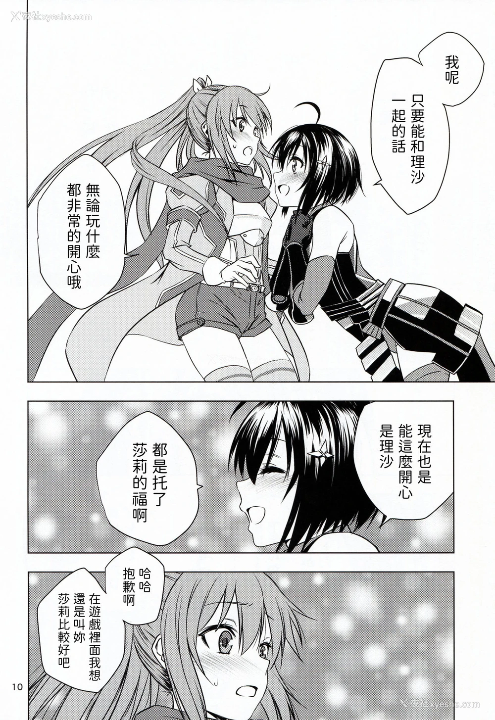 10P - [real (As-Special)] fit. (痛いのは嫌なので防御力に极振りしたいと思います。) [中国翻訳] [2020年5月23日]