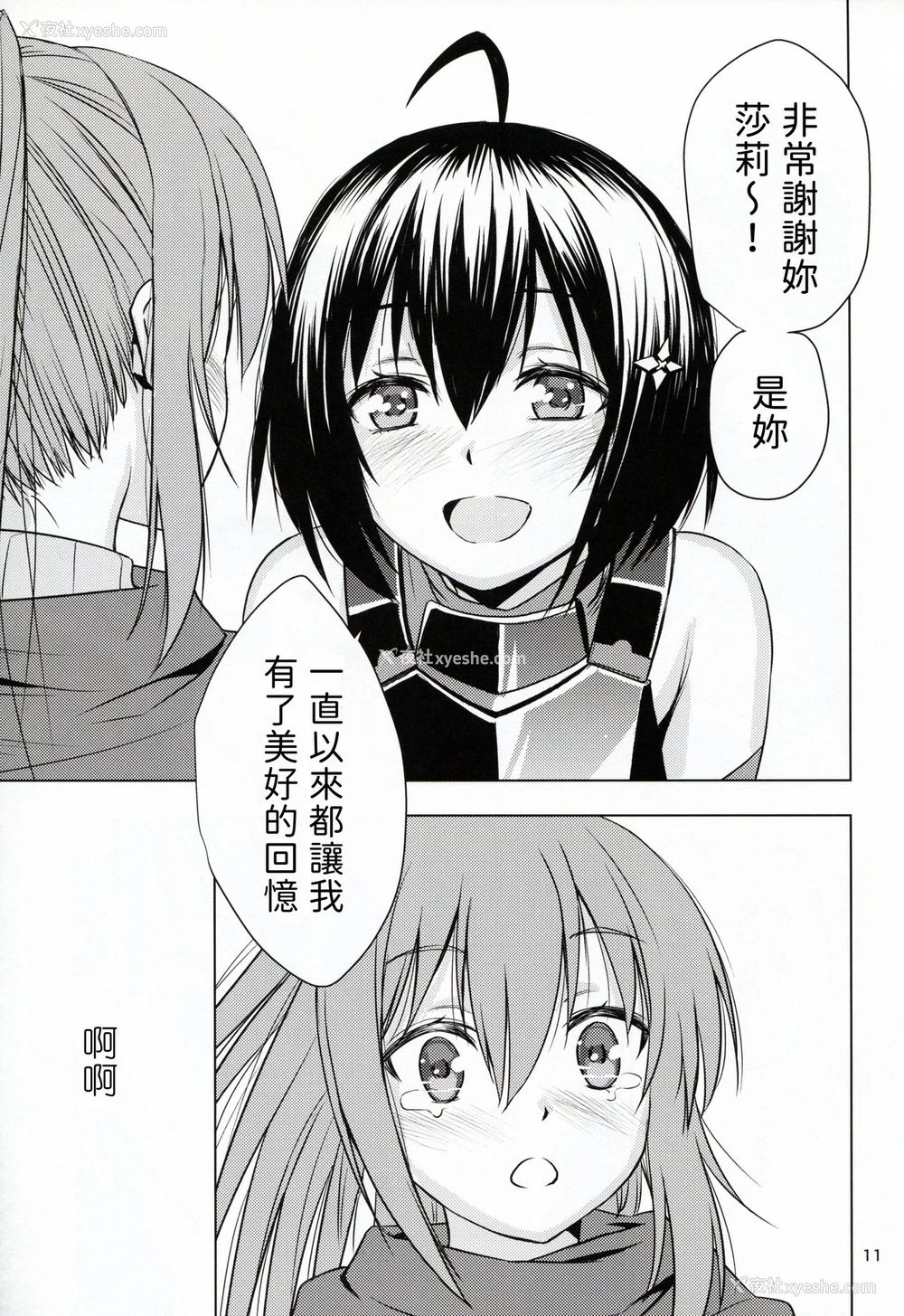 11P - [real (As-Special)] fit. (痛いのは嫌なので防御力に极振りしたいと思います。) [中国翻訳] [2020年5月23日]
