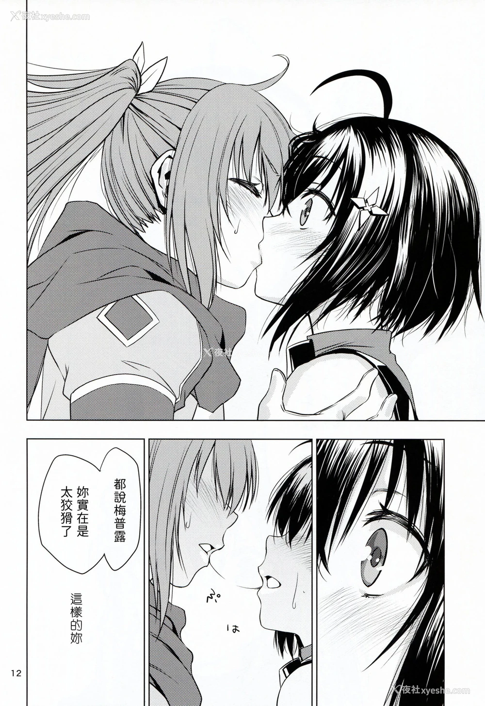12P - [real (As-Special)] fit. (痛いのは嫌なので防御力に极振りしたいと思います。) [中国翻訳] [2020年5月23日]