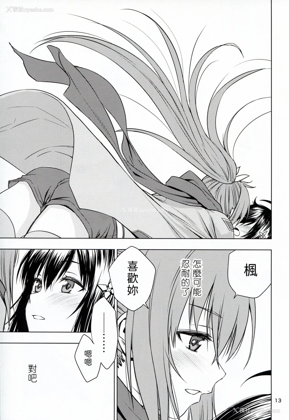 13P - [real (As-Special)] fit. (痛いのは嫌なので防御力に极振りしたいと思います。) [中国翻訳] [2020年5月23日]