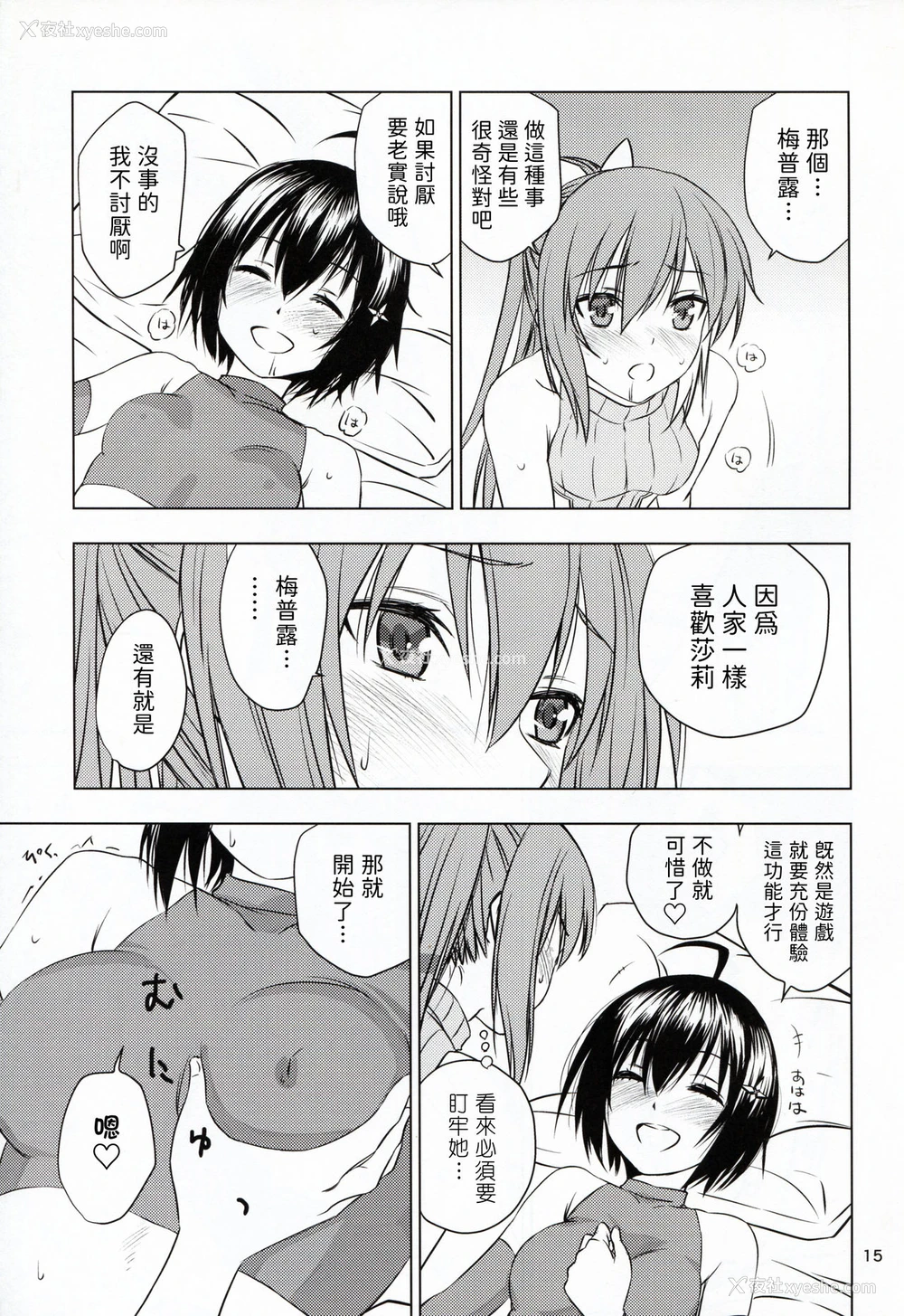 15P - [real (As-Special)] fit. (痛いのは嫌なので防御力に极振りしたいと思います。) [中国翻訳] [2020年5月23日]