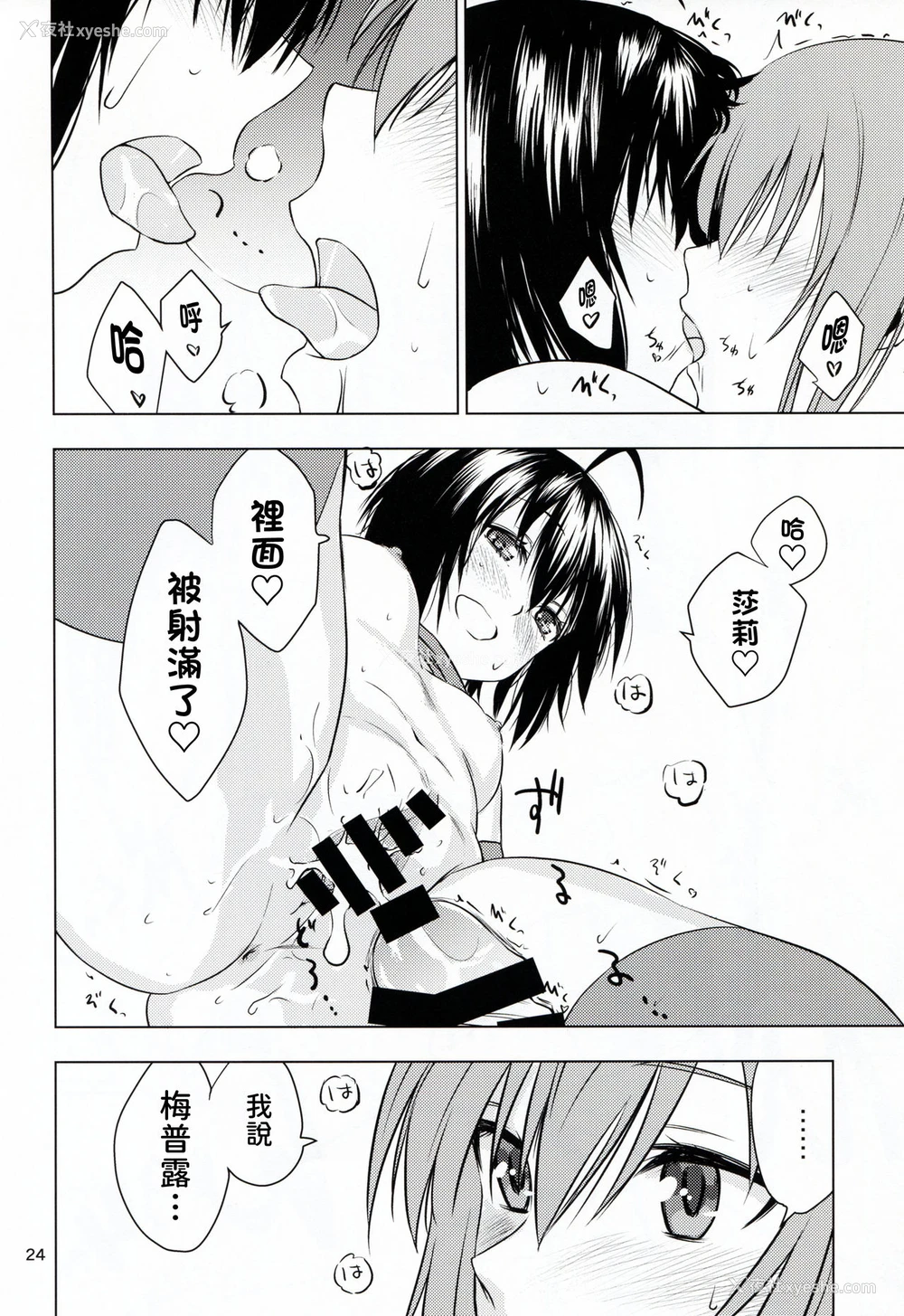 24P - [real (As-Special)] fit. (痛いのは嫌なので防御力に极振りしたいと思います。) [中国翻訳] [2020年5月23日]