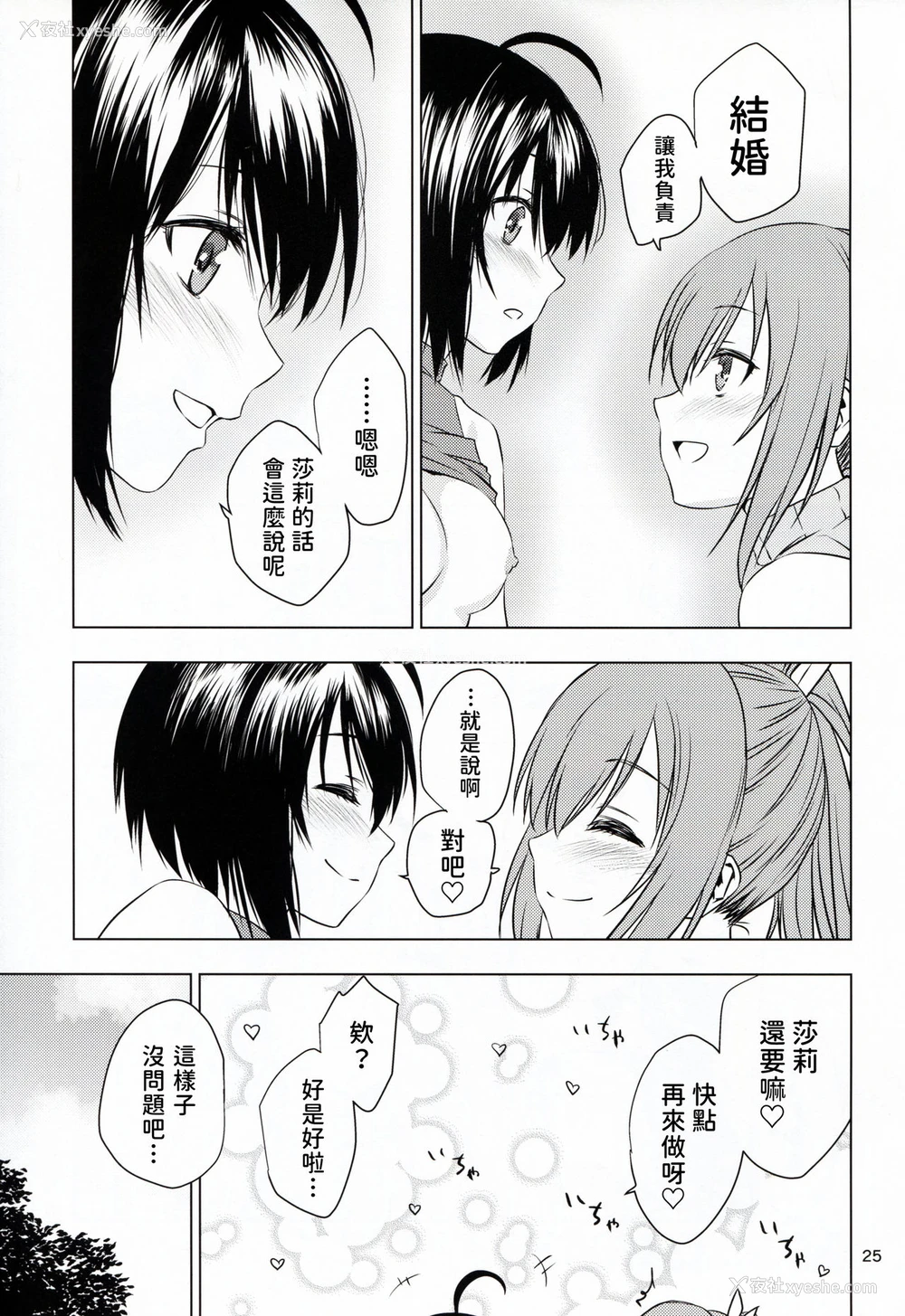 25P - [real (As-Special)] fit. (痛いのは嫌なので防御力に极振りしたいと思います。) [中国翻訳] [2020年5月23日]