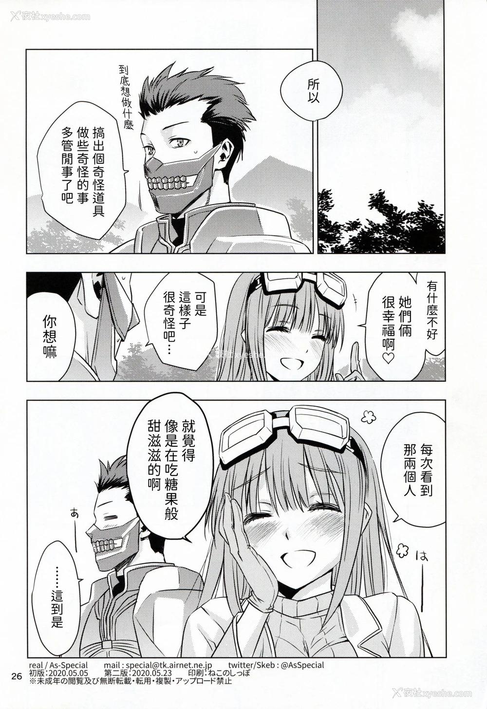 26P - [real (As-Special)] fit. (痛いのは嫌なので防御力に极振りしたいと思います。) [中国翻訳] [2020年5月23日]