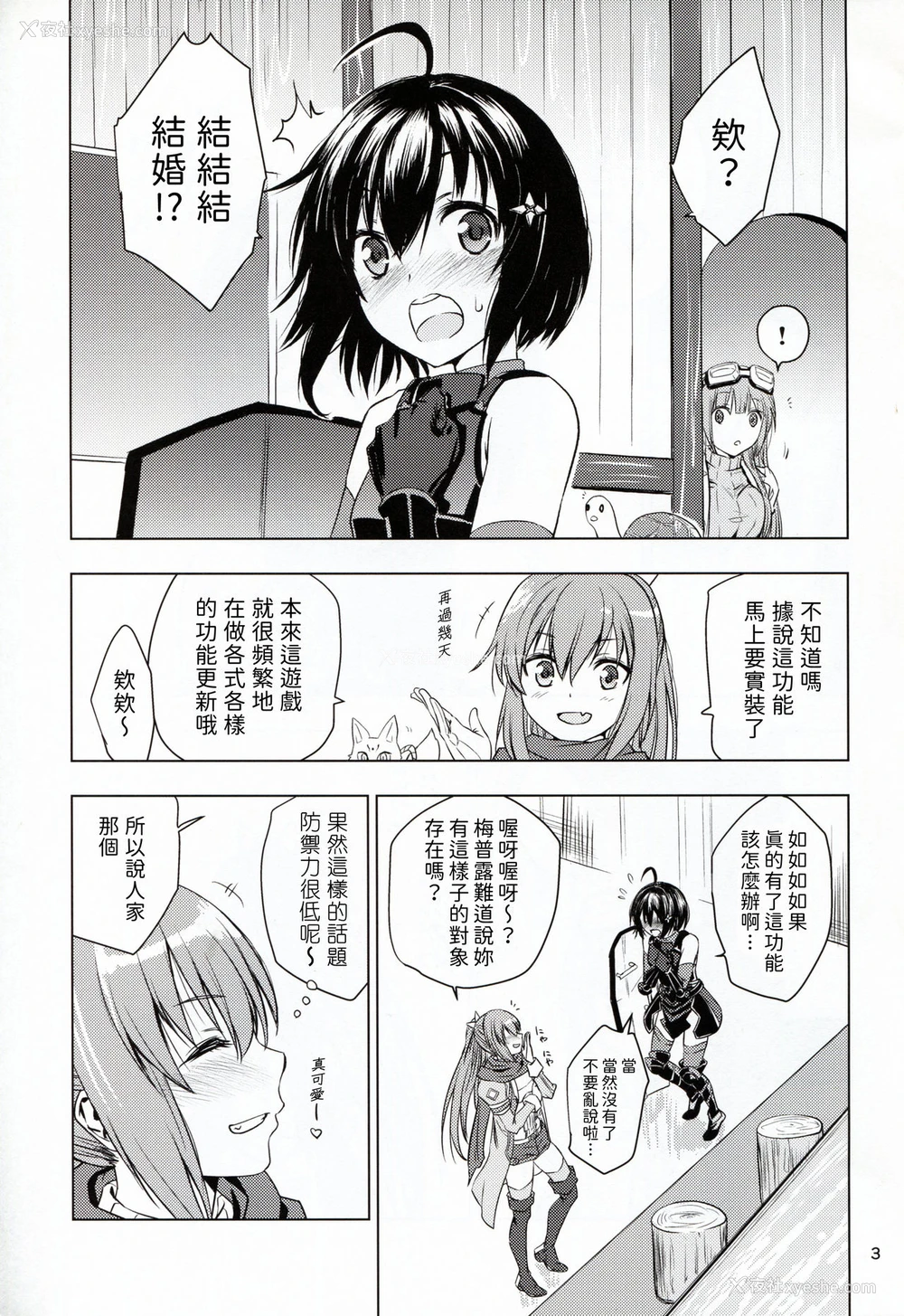 3P - [real (As-Special)] fit. (痛いのは嫌なので防御力に极振りしたいと思います。) [中国翻訳] [2020年5月23日]