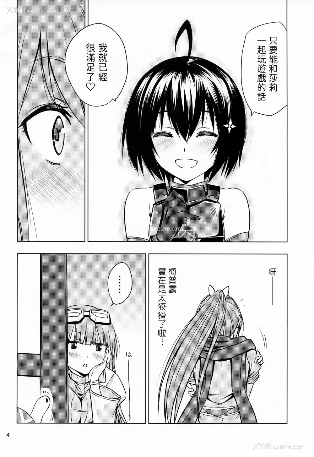 4P - [real (As-Special)] fit. (痛いのは嫌なので防御力に极振りしたいと思います。) [中国翻訳] [2020年5月23日]