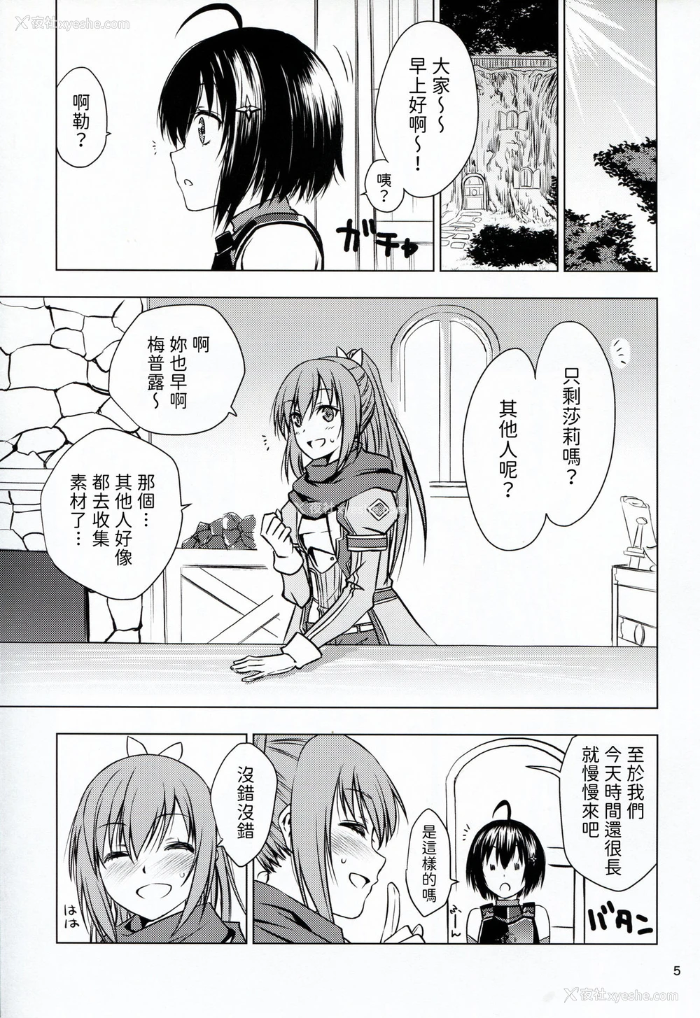 5P - [real (As-Special)] fit. (痛いのは嫌なので防御力に极振りしたいと思います。) [中国翻訳] [2020年5月23日]