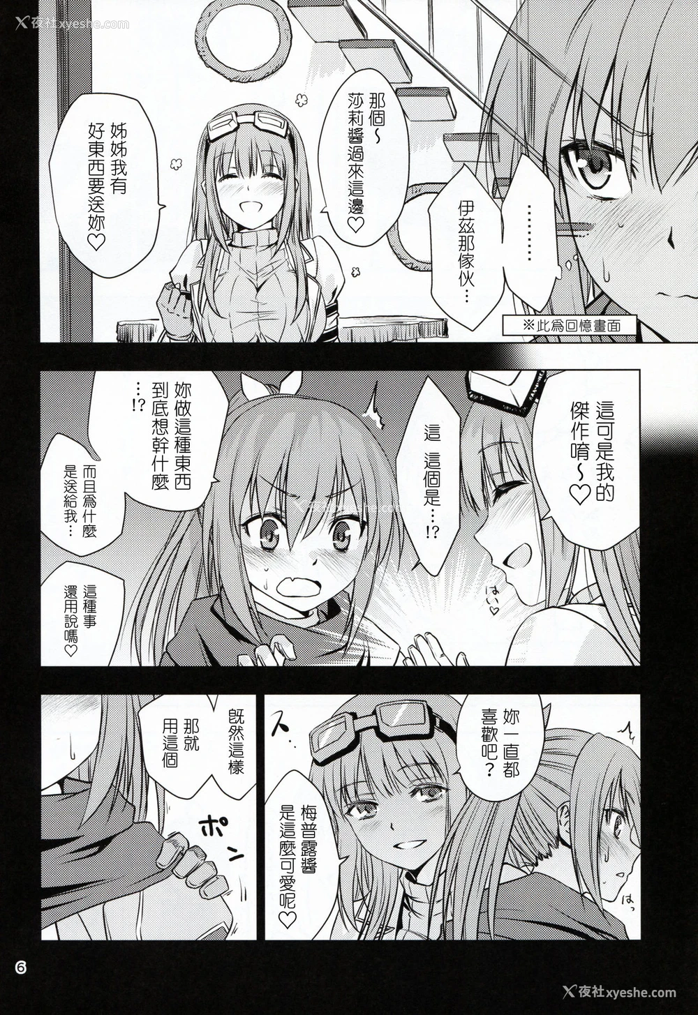 6P - [real (As-Special)] fit. (痛いのは嫌なので防御力に极振りしたいと思います。) [中国翻訳] [2020年5月23日]