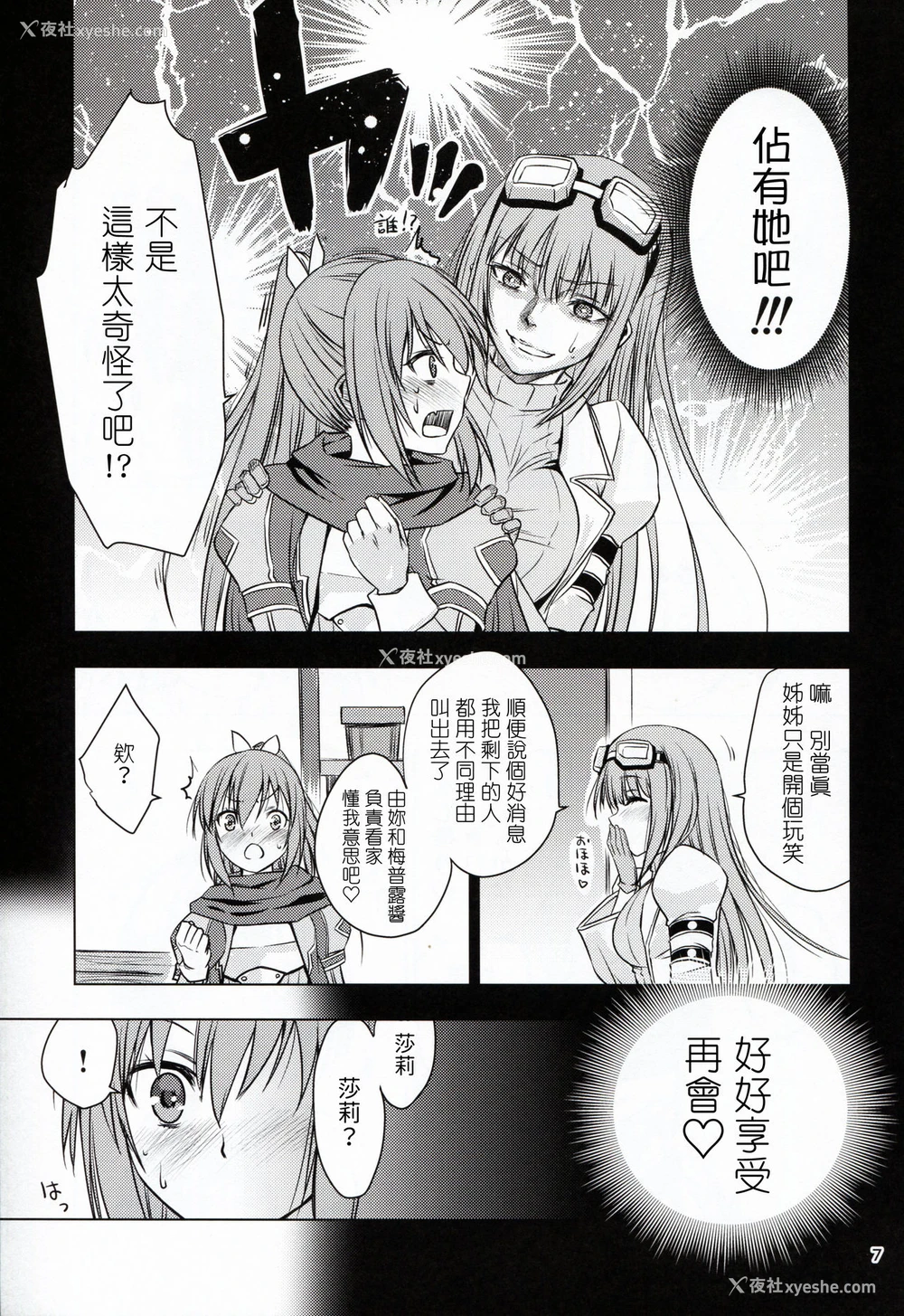 7P - [real (As-Special)] fit. (痛いのは嫌なので防御力に极振りしたいと思います。) [中国翻訳] [2020年5月23日]
