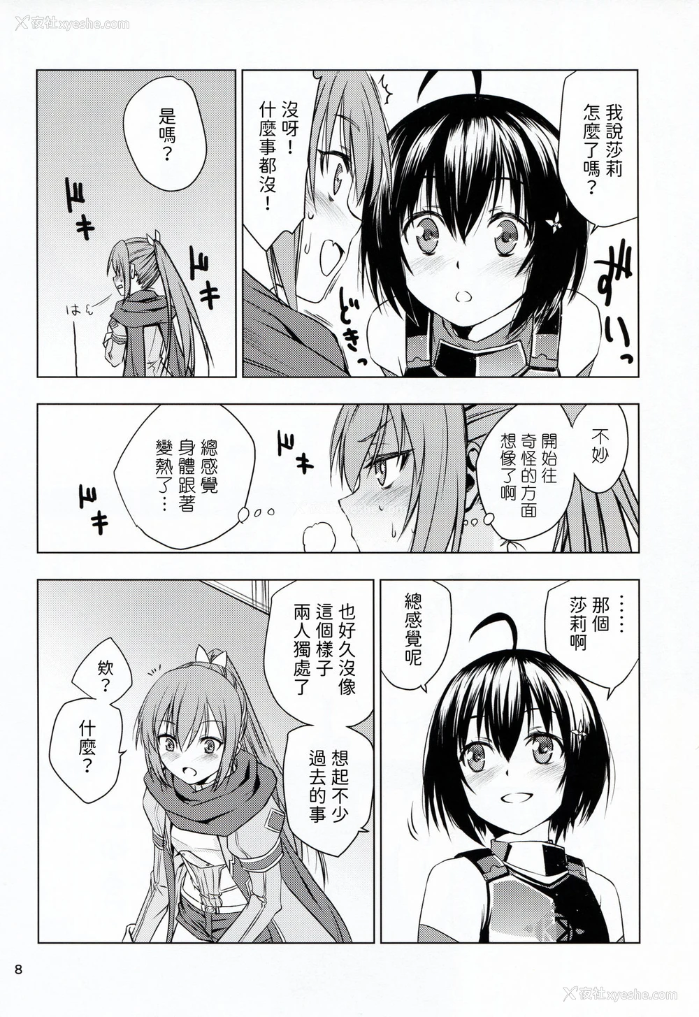8P - [real (As-Special)] fit. (痛いのは嫌なので防御力に极振りしたいと思います。) [中国翻訳] [2020年5月23日]