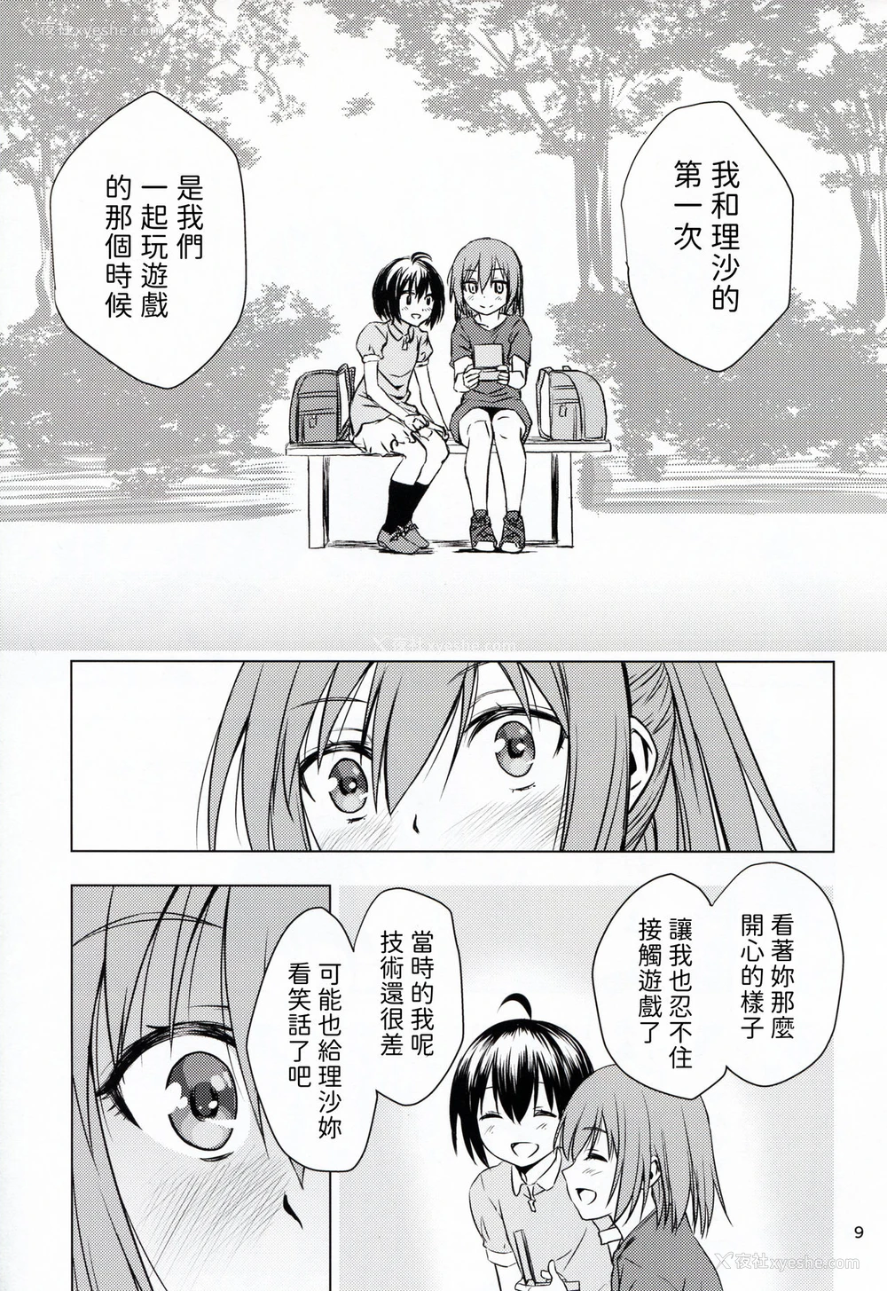 9P - [real (As-Special)] fit. (痛いのは嫌なので防御力に极振りしたいと思います。) [中国翻訳] [2020年5月23日]