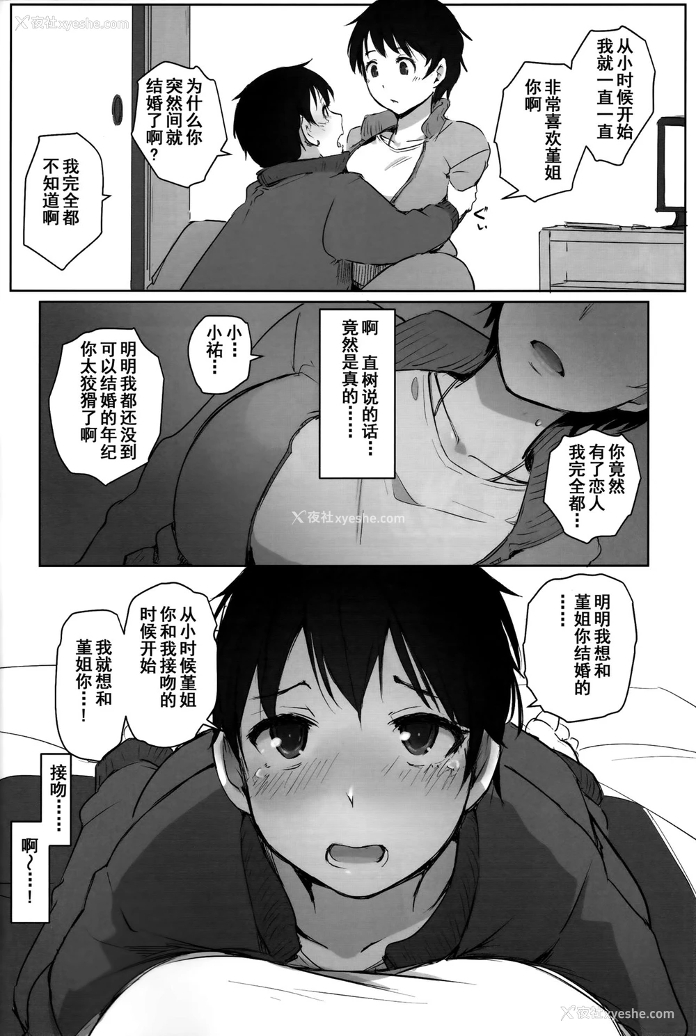 10P - (C93) [あらくれた者たち (あらくれ)] 人妻教师NTR修学旅行 [中国翻訳] [DL版]