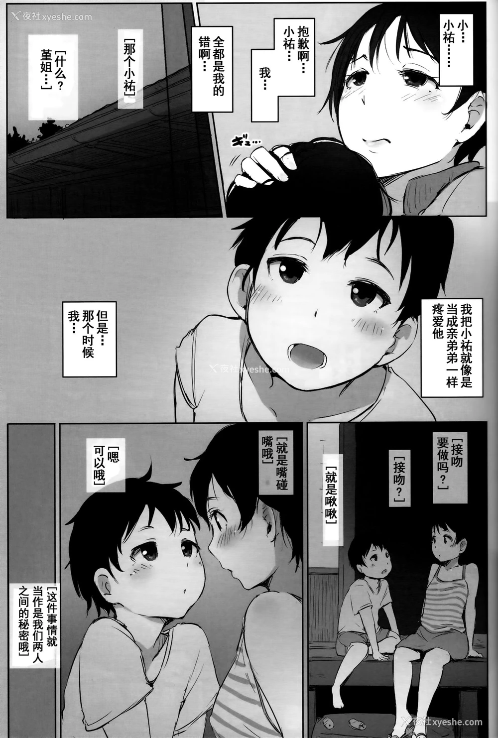 11P - (C93) [あらくれた者たち (あらくれ)] 人妻教师NTR修学旅行 [中国翻訳] [DL版]