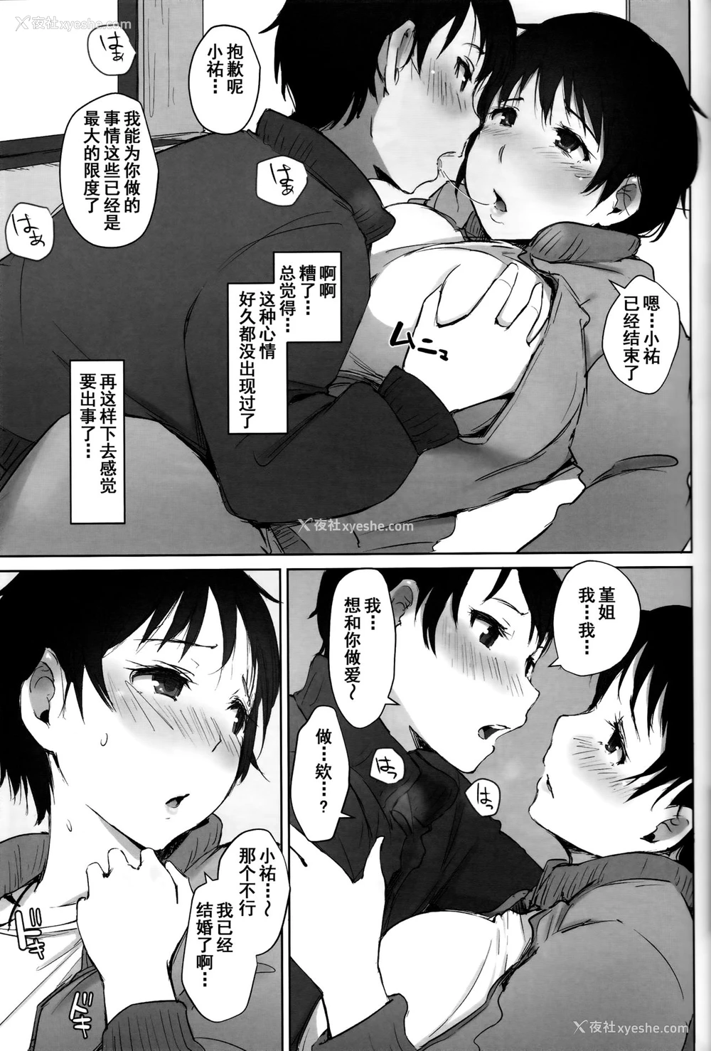 13P - (C93) [あらくれた者たち (あらくれ)] 人妻教师NTR修学旅行 [中国翻訳] [DL版]
