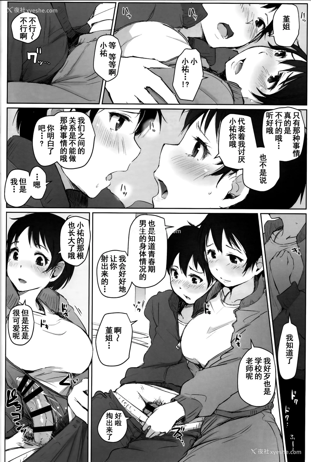 14P - (C93) [あらくれた者たち (あらくれ)] 人妻教师NTR修学旅行 [中国翻訳] [DL版]